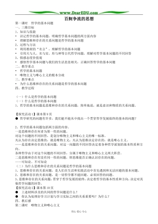 新人教版高中政治必修4百舸争流的思想教案