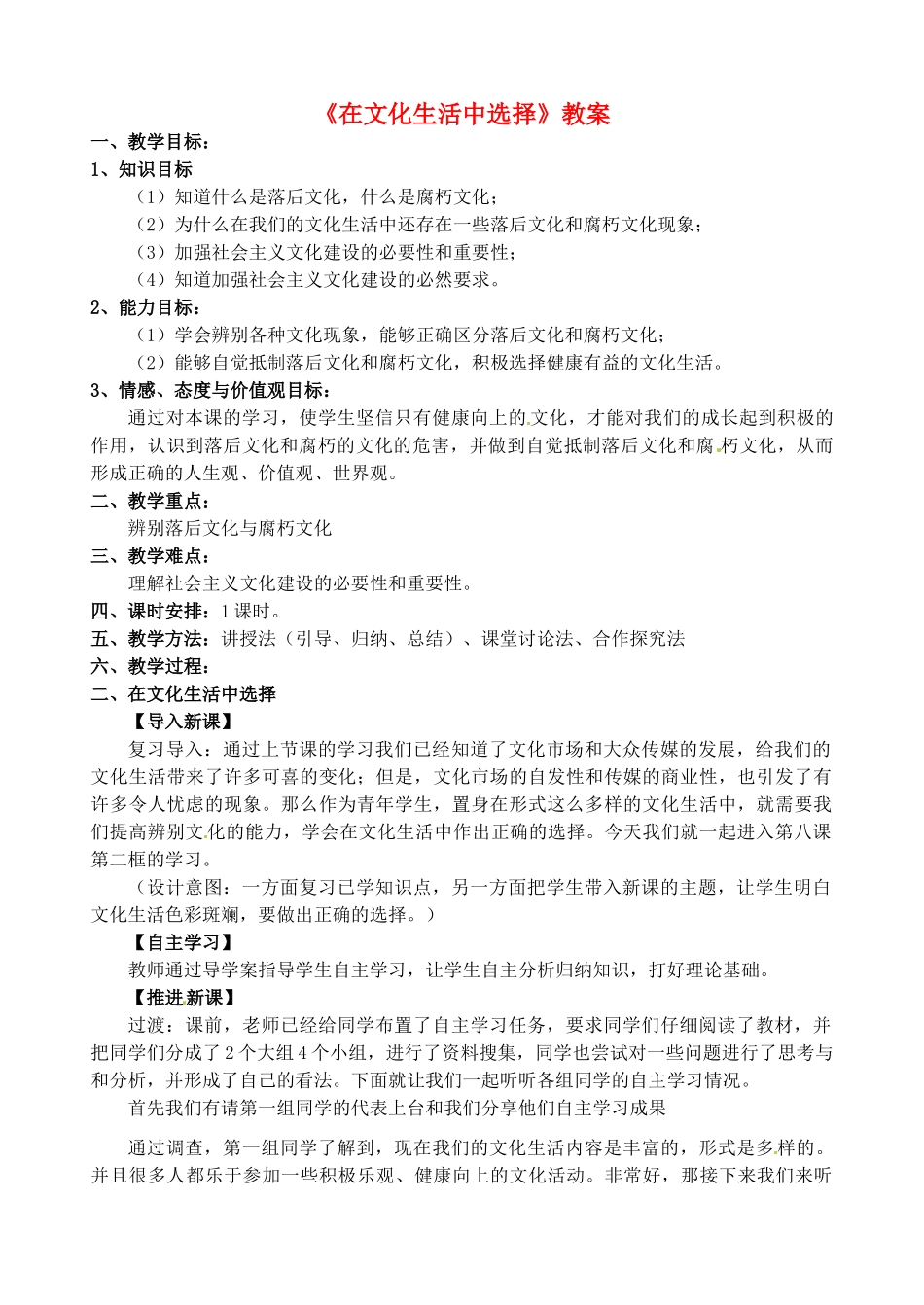 高中政治 第八课 走进文化生活 在文化生活中选择教案2 新人教版必修3-新人教版高二必修3政治教案_第1页