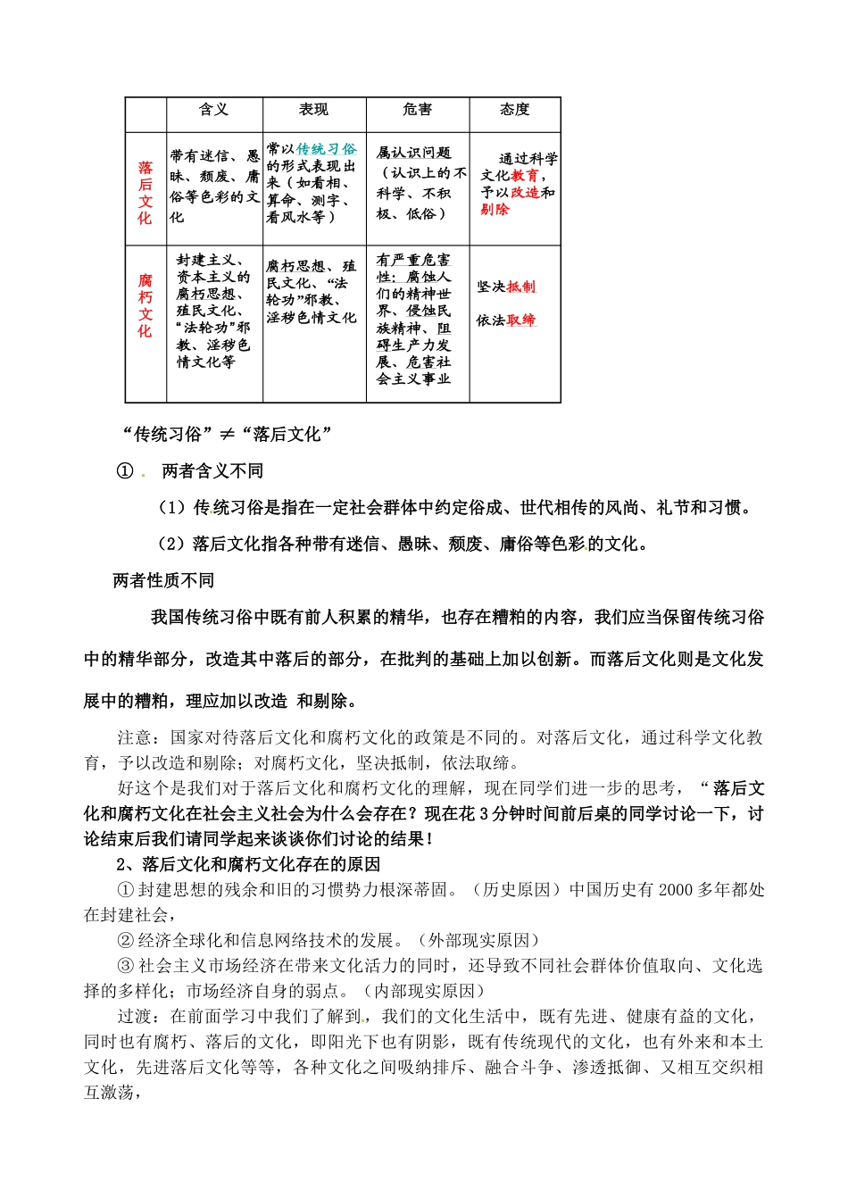 高中政治 第八课 走进文化生活 在文化生活中选择教案2 新人教版必修3-新人教版高二必修3政治教案_第3页