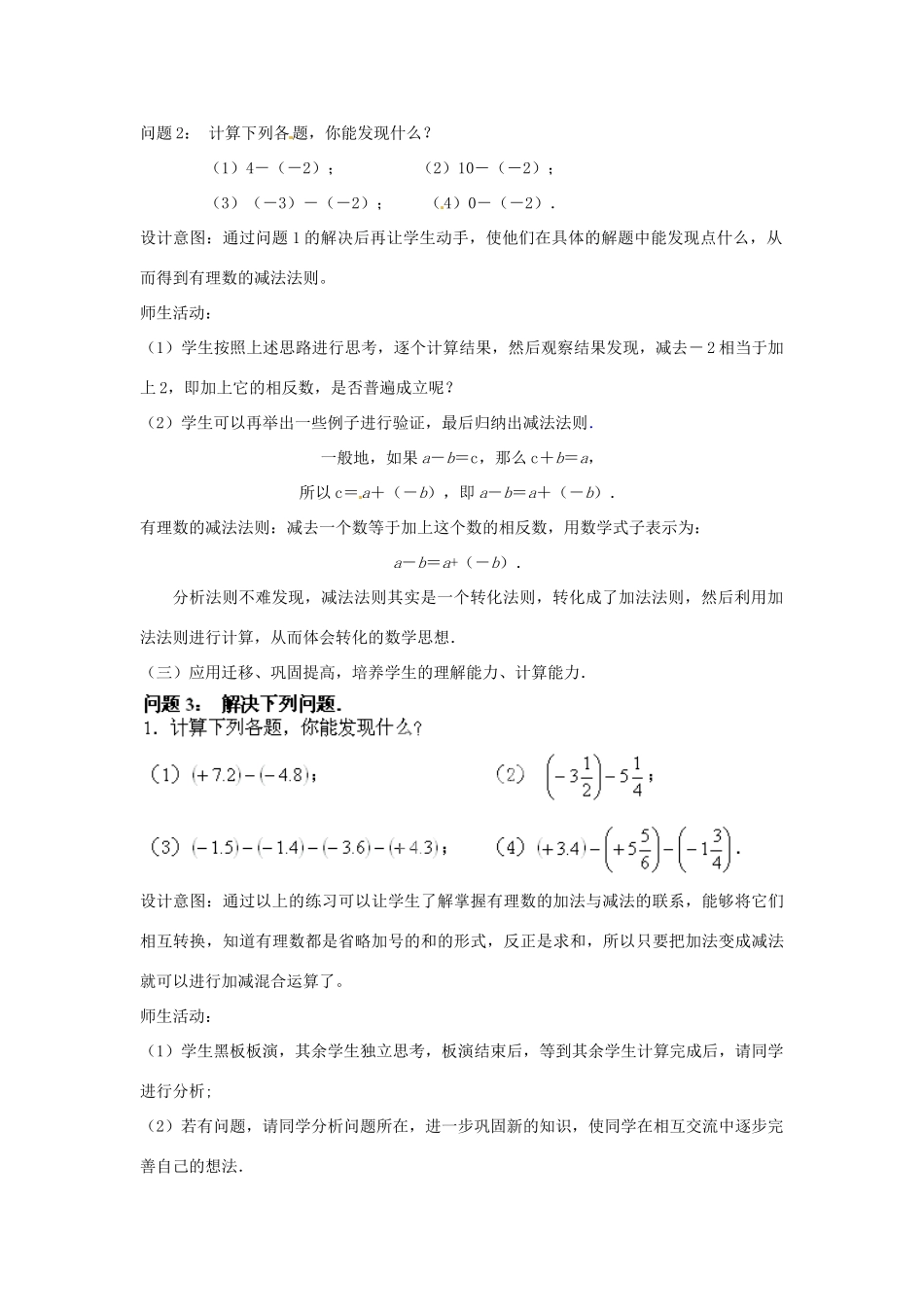 云南省昆明市艺卓高级中学七年级数学上册《1.3.2 有理数的减法》教学设计1 新人教版_第2页
