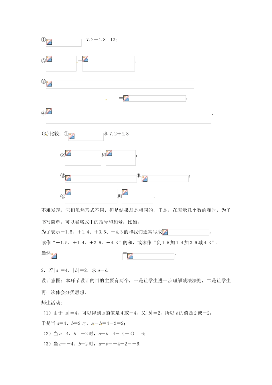 云南省昆明市艺卓高级中学七年级数学上册《1.3.2 有理数的减法》教学设计1 新人教版_第3页