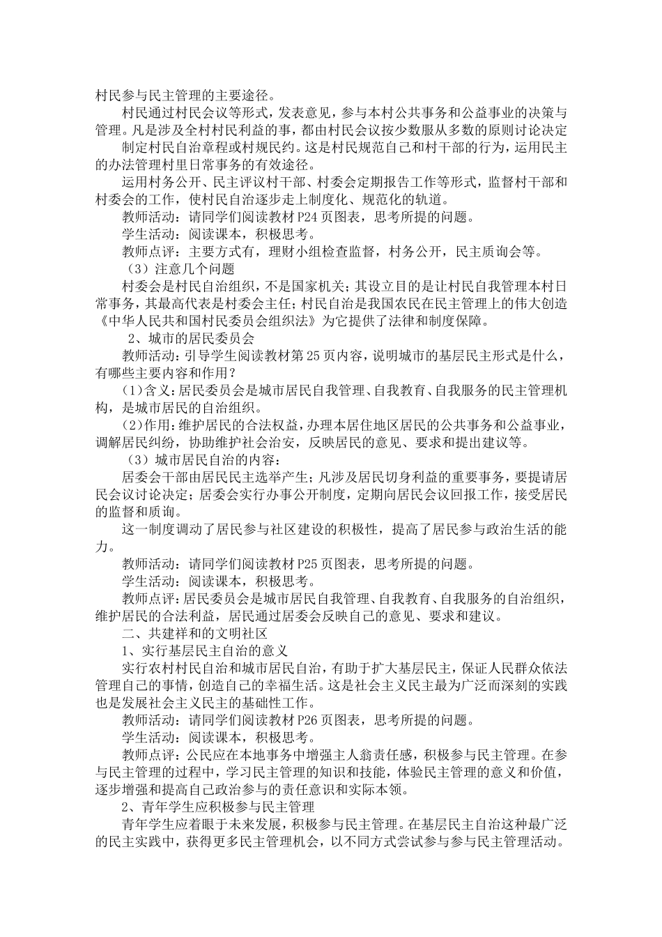 高中政治：1.2.3民主决策：作出最佳的选择教案案 新人教必修2_第2页