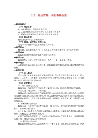 高中政治：1.2.3民主决策：作出最佳的选择教案案 新人教必修2