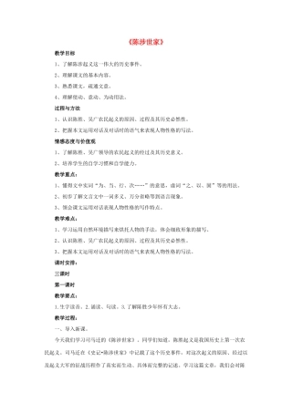 八年级语文下册 第19课《陈涉世家》教学设计 鲁教版-鲁教版初中八年级下册语文教案