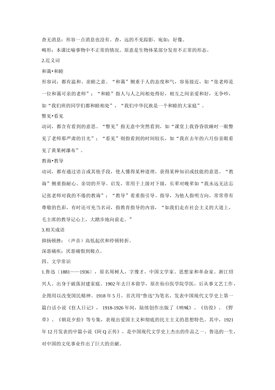 八年级语文下册《藤野先生》教案12人教版_第2页