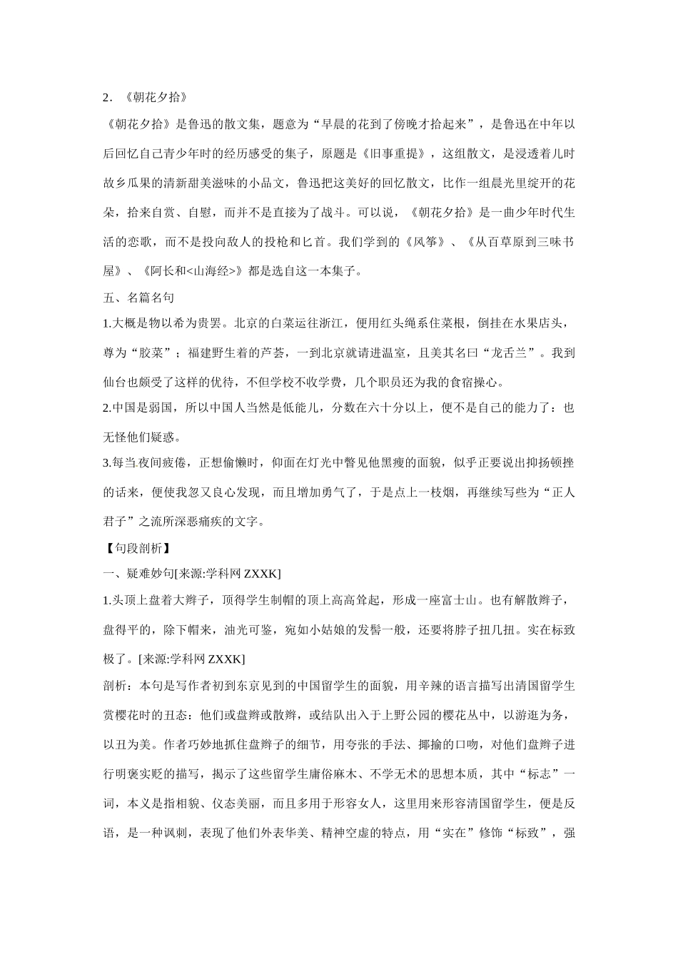 八年级语文下册《藤野先生》教案12人教版_第3页