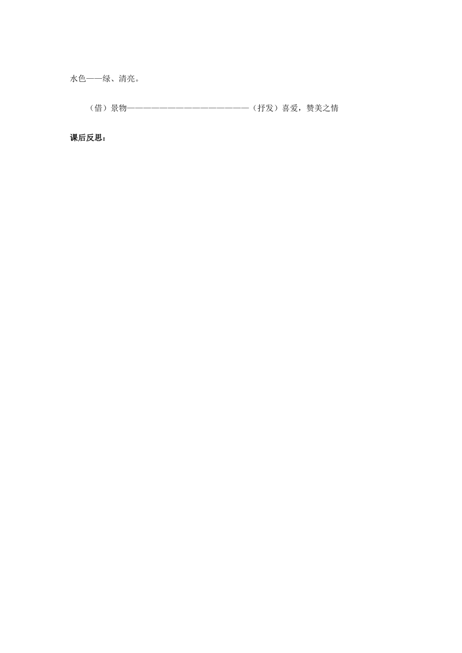 八年级语文下册 第五单元 第19课《济南的冬天》教学设计 北京课改版-北京课改版初中八年级下册语文教案_第3页