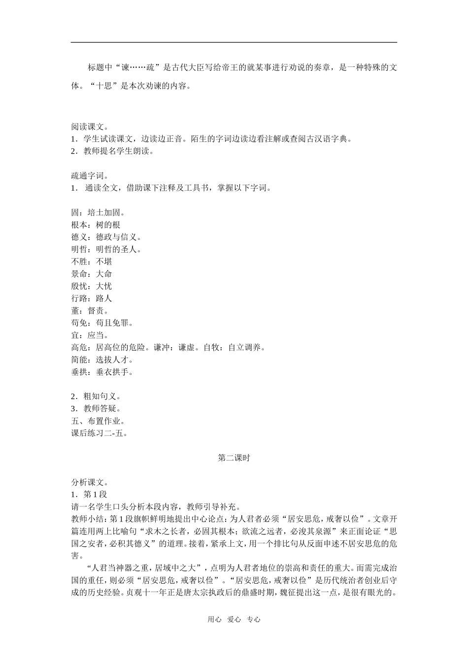 高一语文第二册23《谏太宗十思疏》教案3_第2页