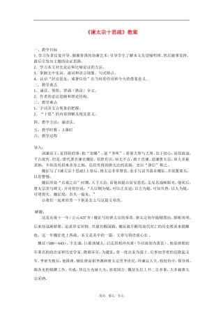 高一语文第二册23《谏太宗十思疏》教案3