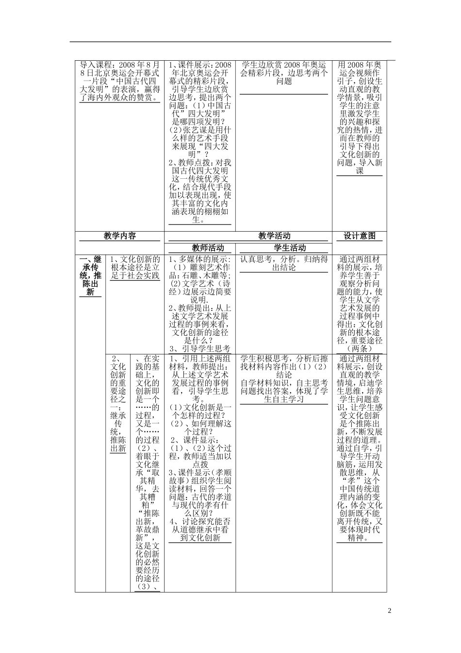 高中政治 《文化创新的途径》教案2 新人教版必修3_第2页