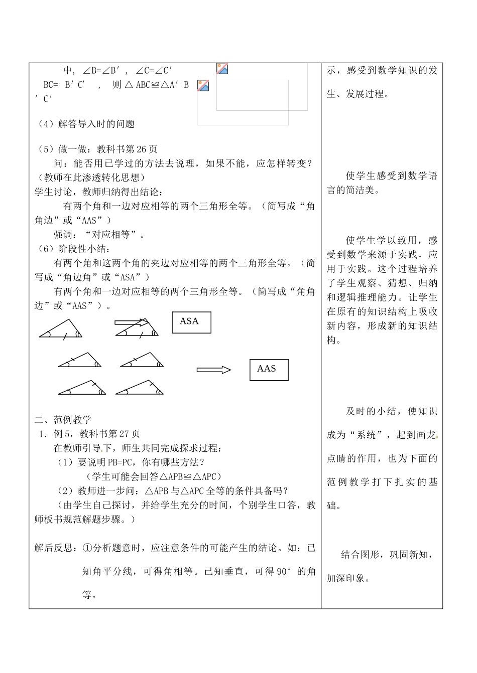 浙江省泰顺县新城学校七年级数学下册 1.5 三角形全等的条件教案（3） 浙教版_第2页