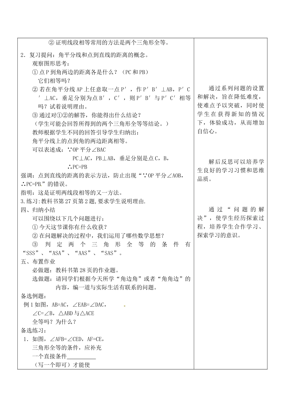 浙江省泰顺县新城学校七年级数学下册 1.5 三角形全等的条件教案（3） 浙教版_第3页