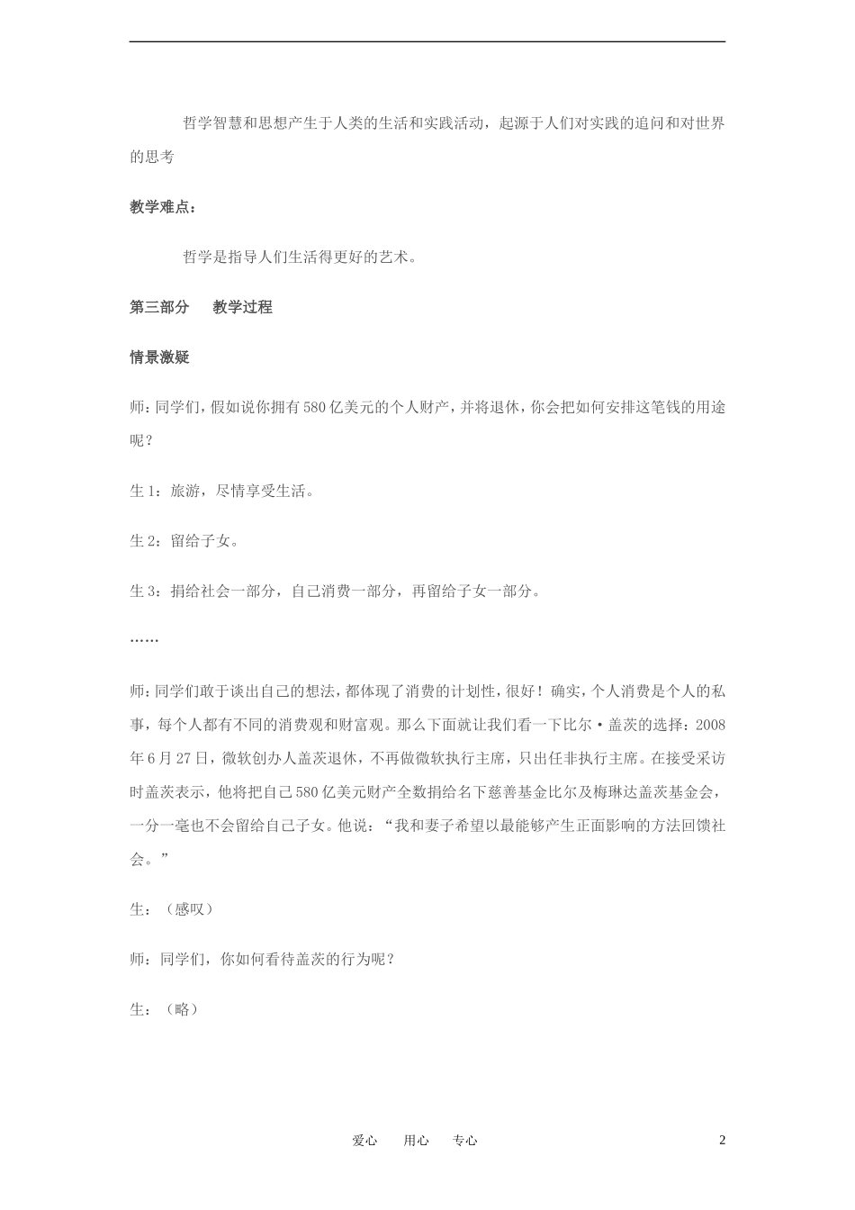 高中政治 《生活处处有哲学》教学设计 新人教版必修4_第2页