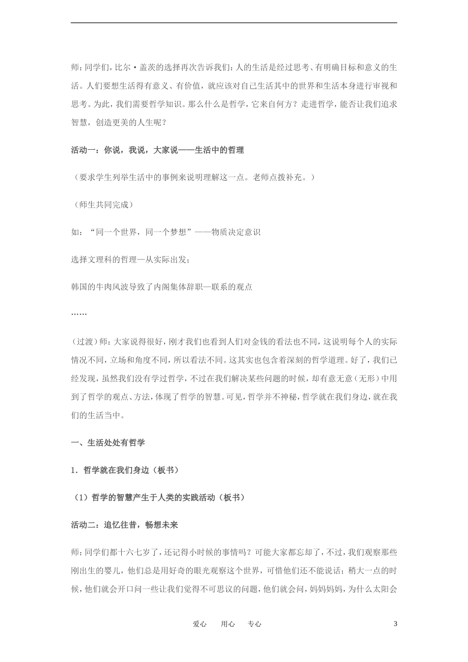 高中政治 《生活处处有哲学》教学设计 新人教版必修4_第3页
