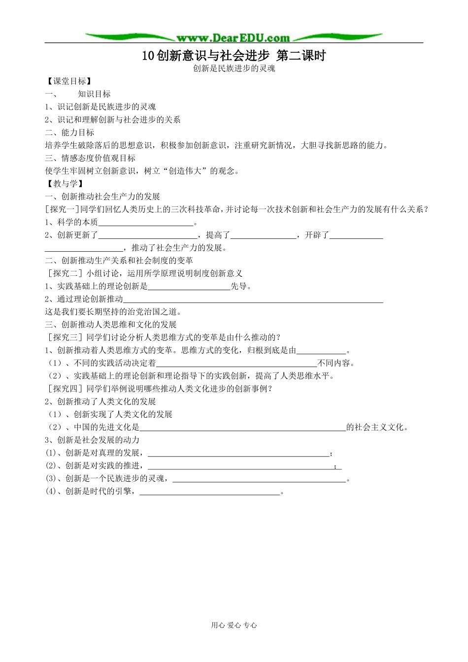 高中政治创新意识与社会进步 第二课时教案 新课标 人教版 必修4_第1页