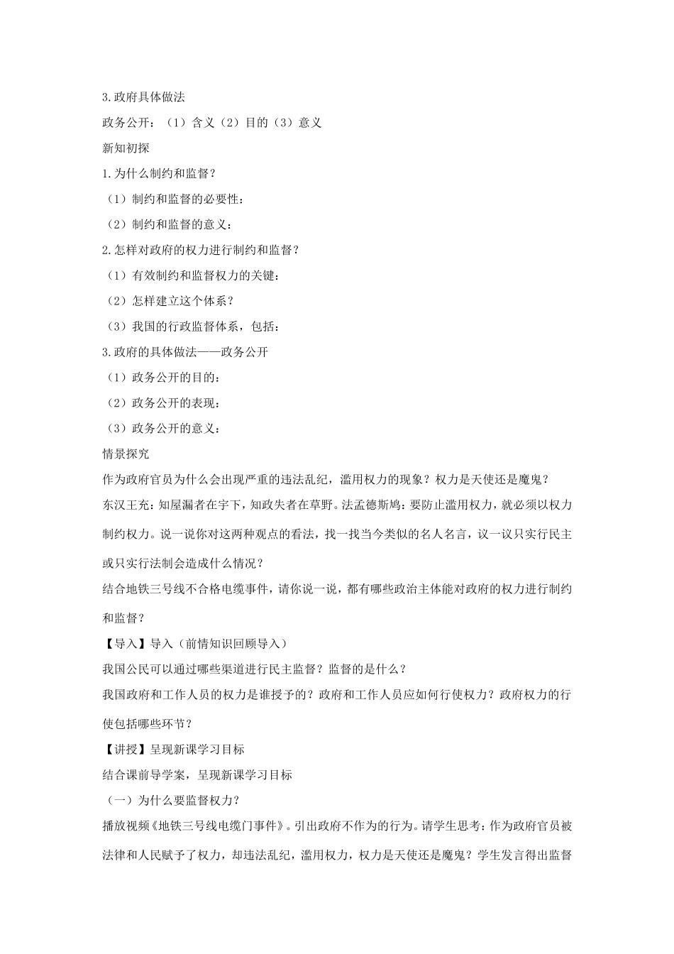 高中政治 第二单元 为人民服务的政府 第四课 我国政府受人民的监督 2 权力的行使：需要监督教案2 新人教版必修2-新人教版高一必修2政治教案_第2页