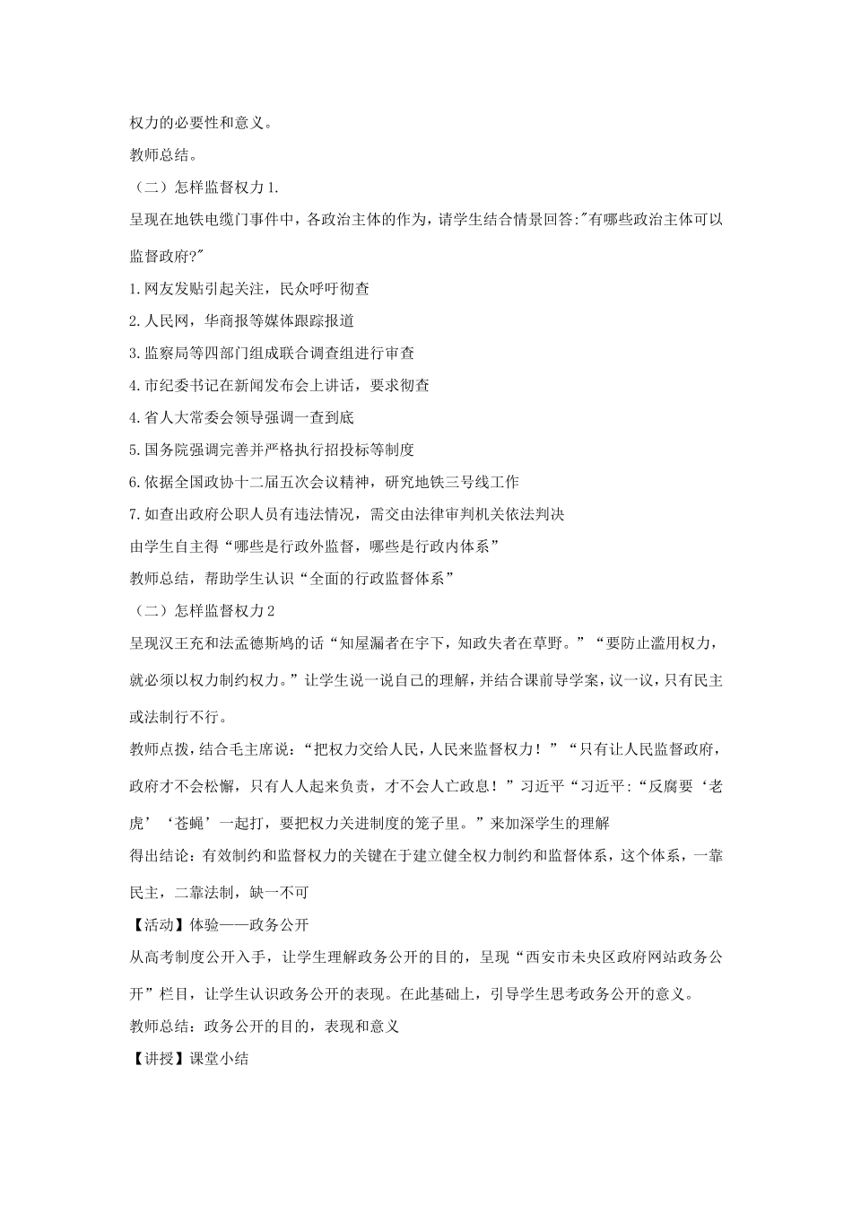 高中政治 第二单元 为人民服务的政府 第四课 我国政府受人民的监督 2 权力的行使：需要监督教案2 新人教版必修2-新人教版高一必修2政治教案_第3页