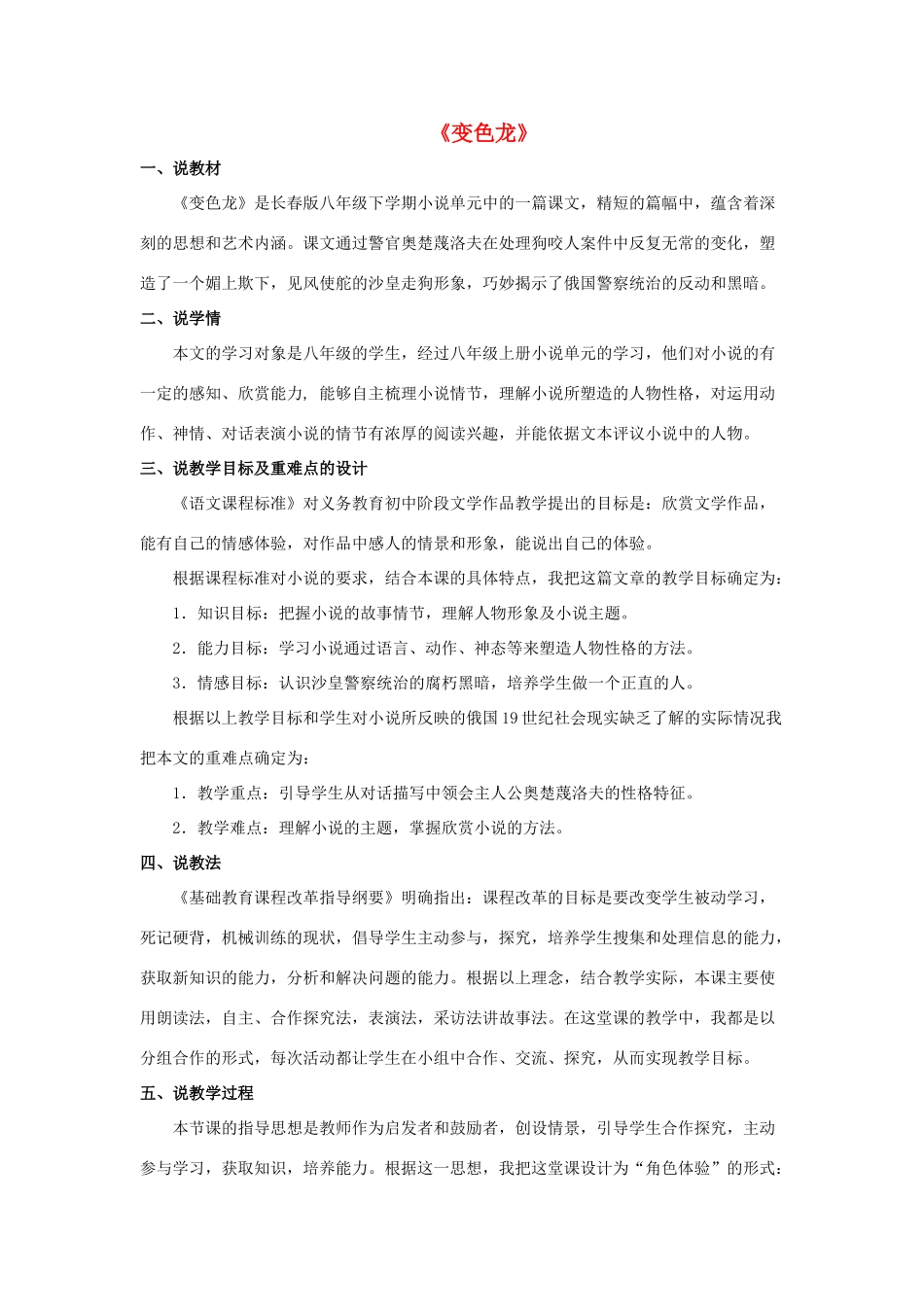 八年级语文下册 第19课《变色龙》说课稿 （新版）苏教版-（新版）苏教版初中八年级下册语文教案_第1页