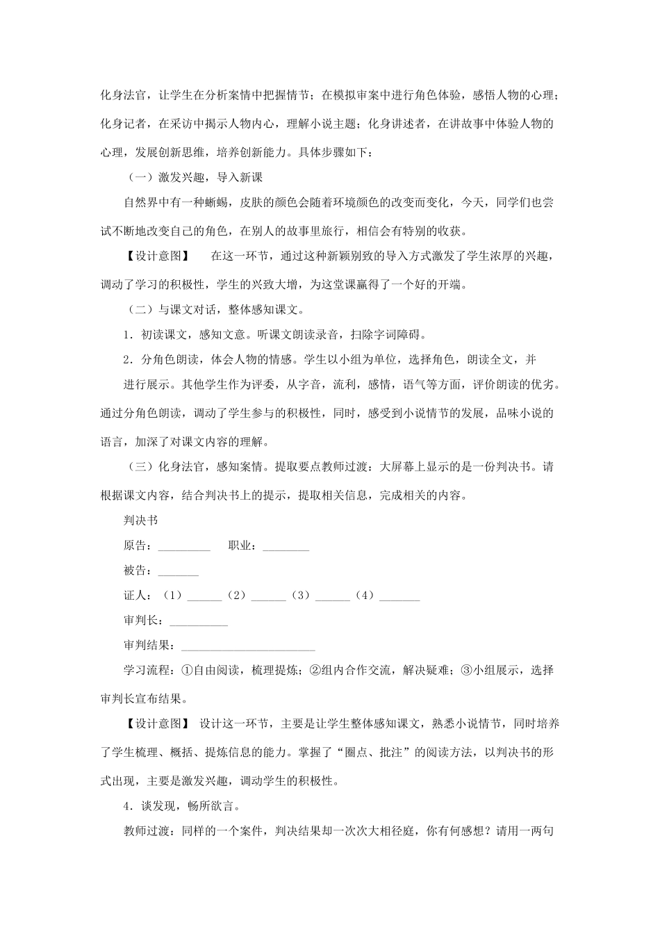 八年级语文下册 第19课《变色龙》说课稿 （新版）苏教版-（新版）苏教版初中八年级下册语文教案_第2页