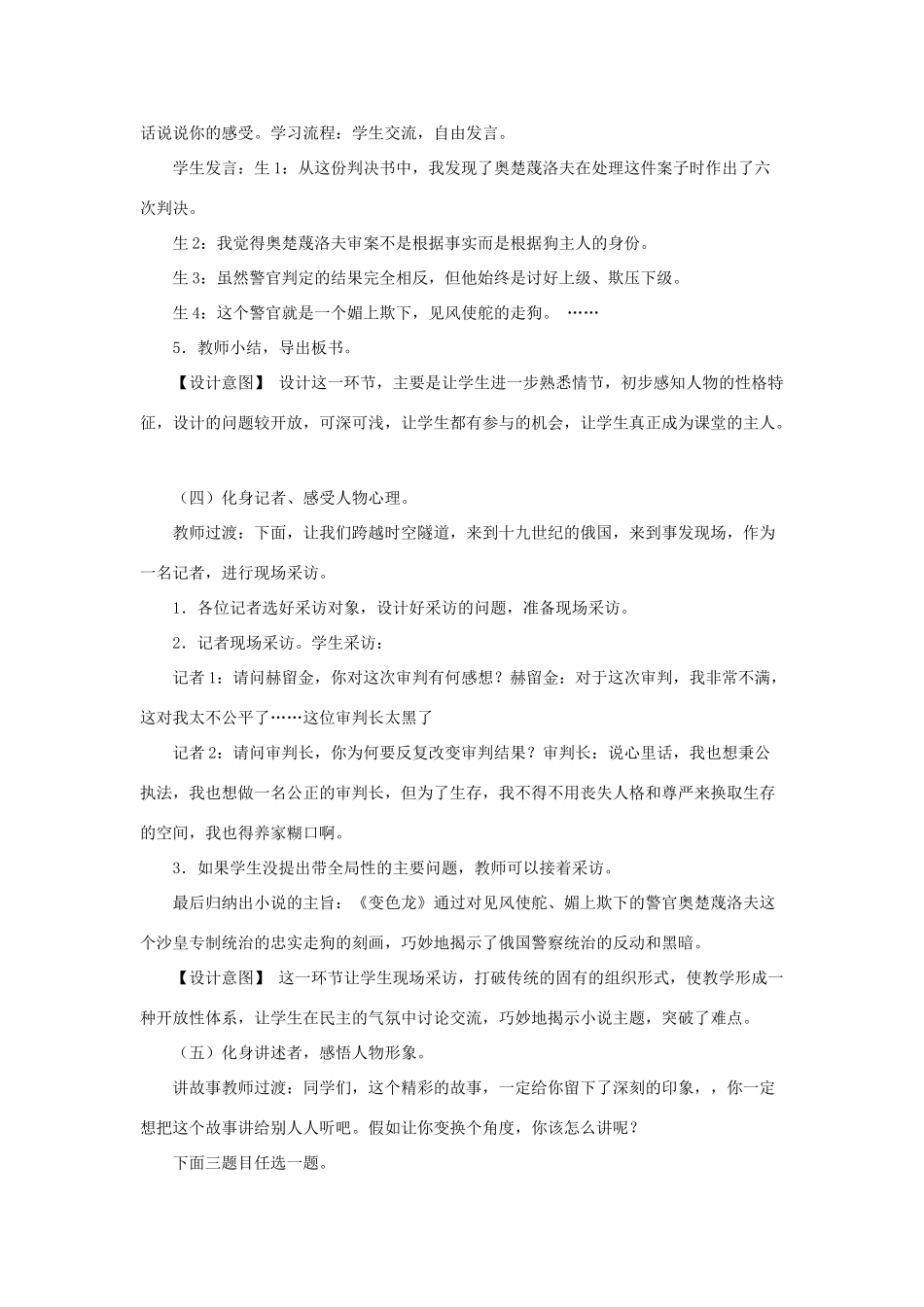 八年级语文下册 第19课《变色龙》说课稿 （新版）苏教版-（新版）苏教版初中八年级下册语文教案_第3页