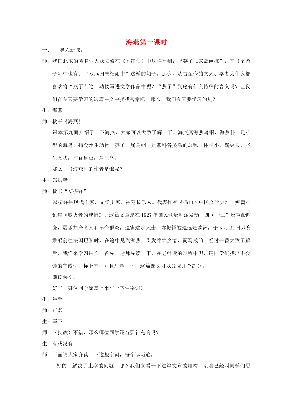 八年级语文下册 海燕教案13 人教新课标版_第1页