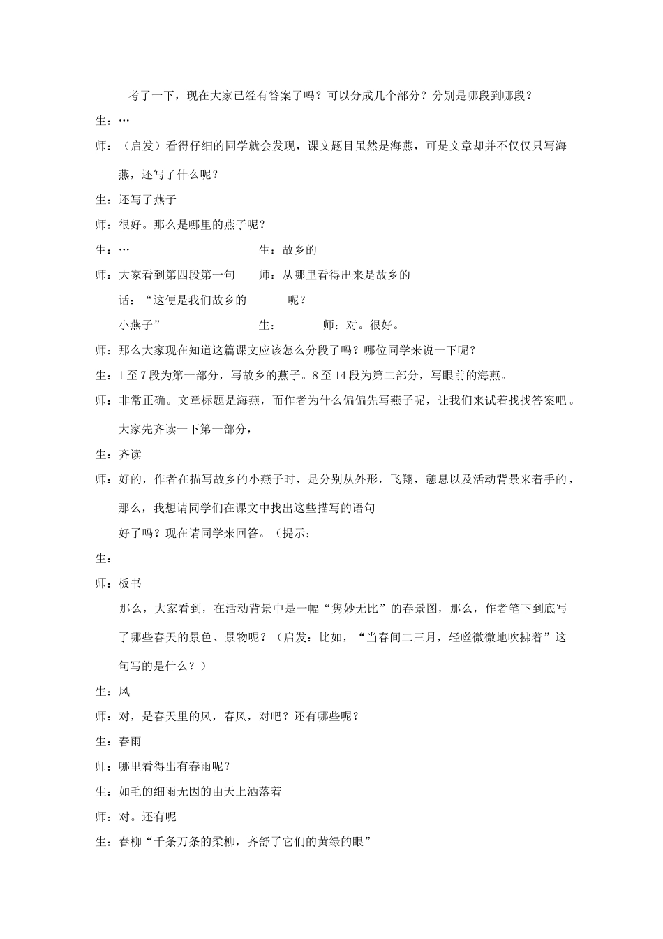 八年级语文下册 海燕教案13 人教新课标版_第2页