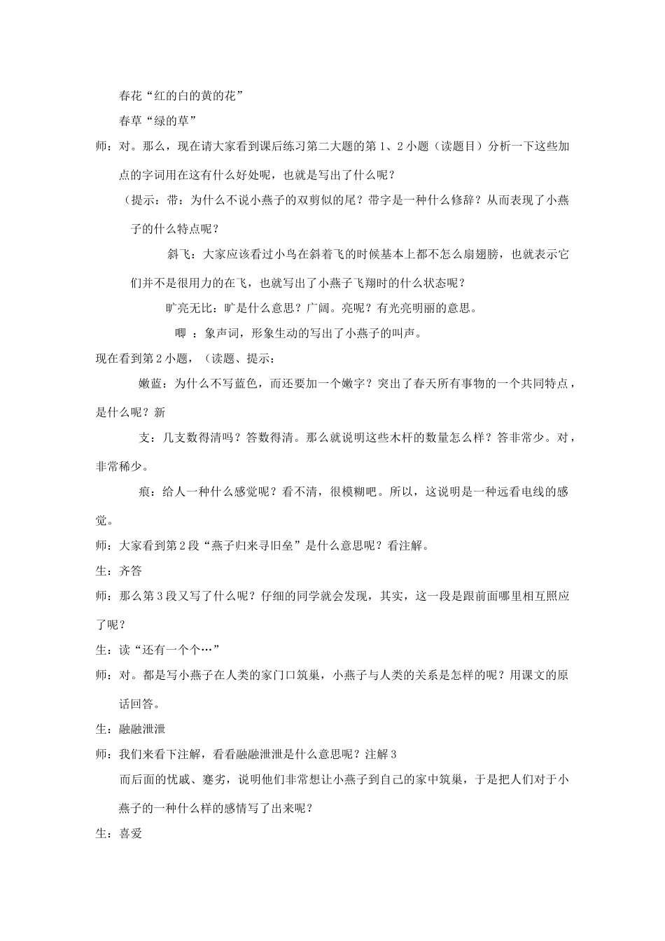 八年级语文下册 海燕教案13 人教新课标版_第3页