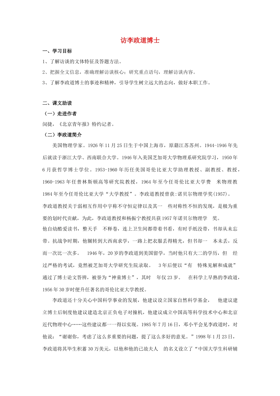 高中语文 访李政道博士导学案 粤教版必修5-粤教版高二必修5语文学案_第1页