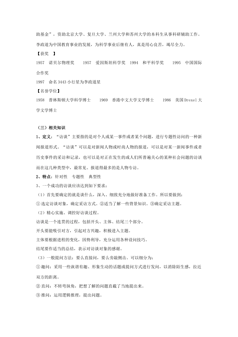 高中语文 访李政道博士导学案 粤教版必修5-粤教版高二必修5语文学案_第2页