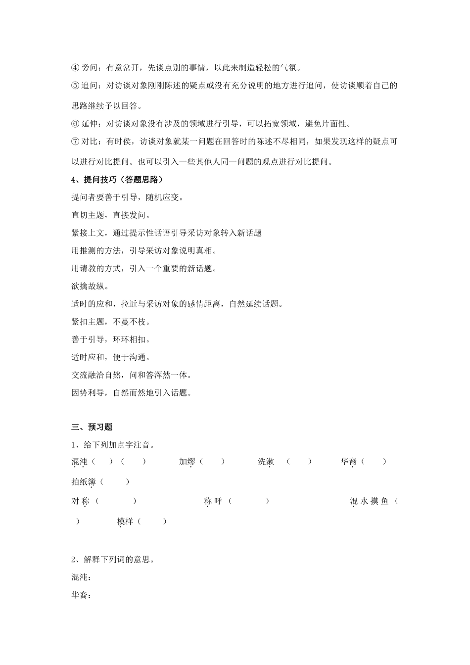 高中语文 访李政道博士导学案 粤教版必修5-粤教版高二必修5语文学案_第3页