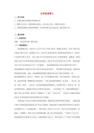高中语文 访李政道博士导学案 粤教版必修5-粤教版高二必修5语文学案