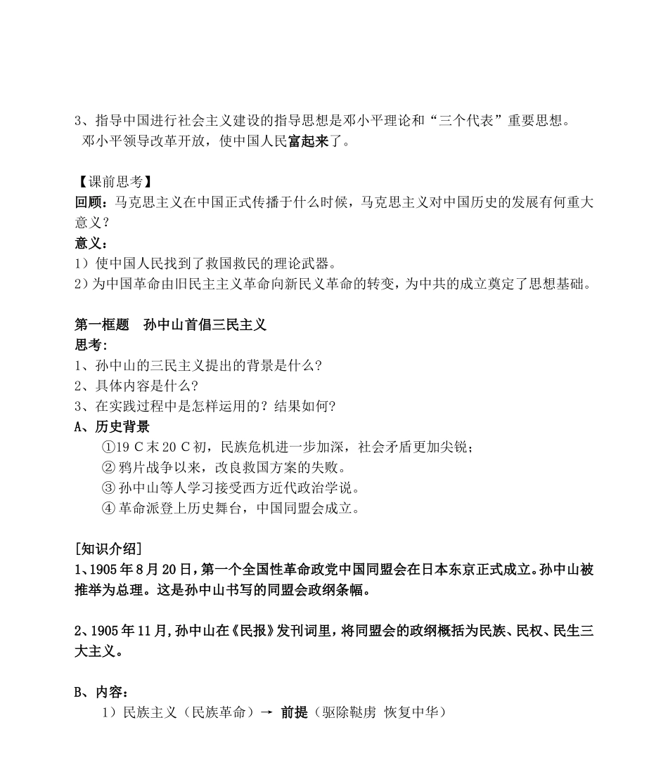 高一历史第一节孙中山的三民主义教案 人民版 必修三_第2页