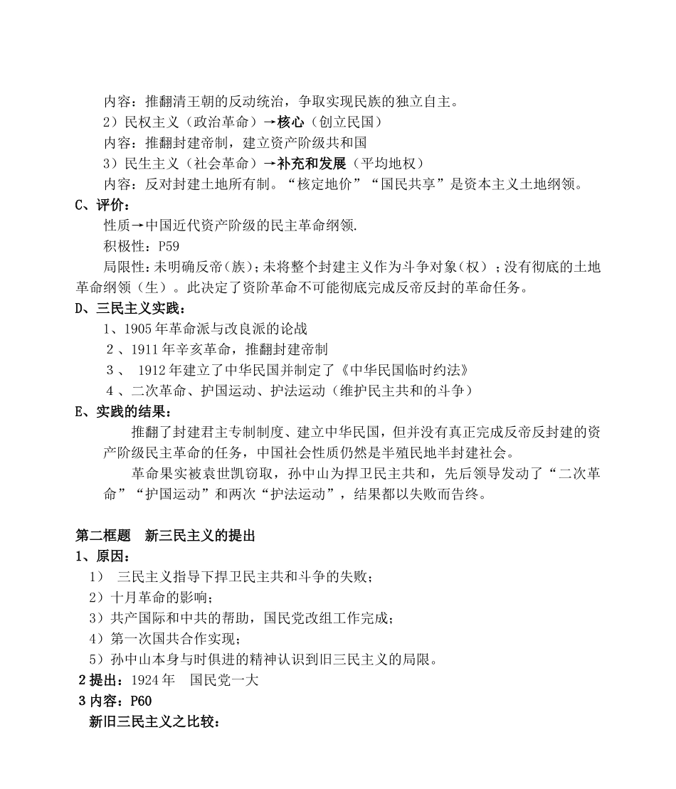 高一历史第一节孙中山的三民主义教案 人民版 必修三_第3页