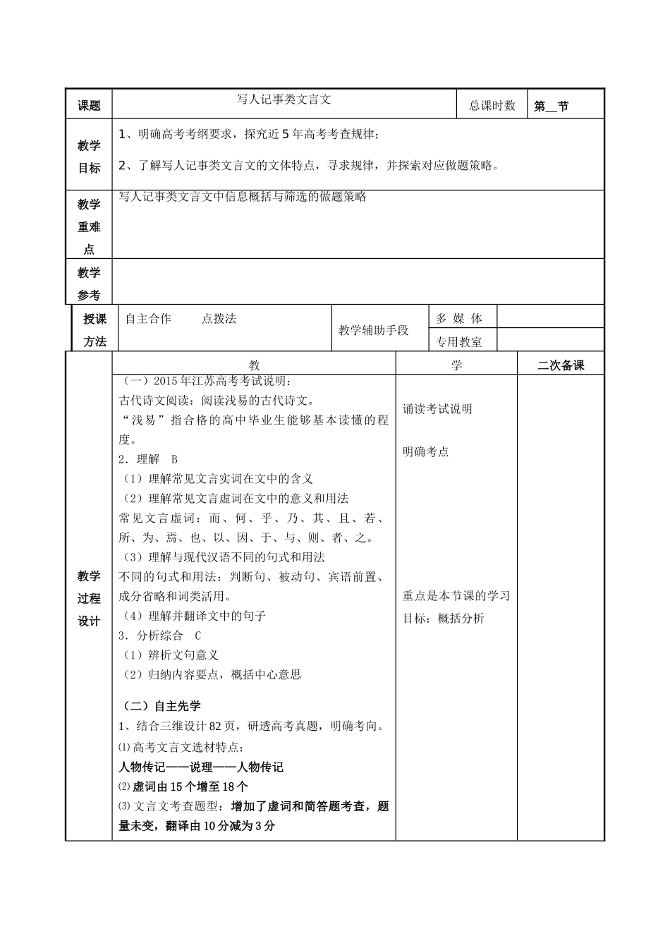 高考语文一轮复习《文言文写人记事》教案-人教版高三全册语文教案_第2页