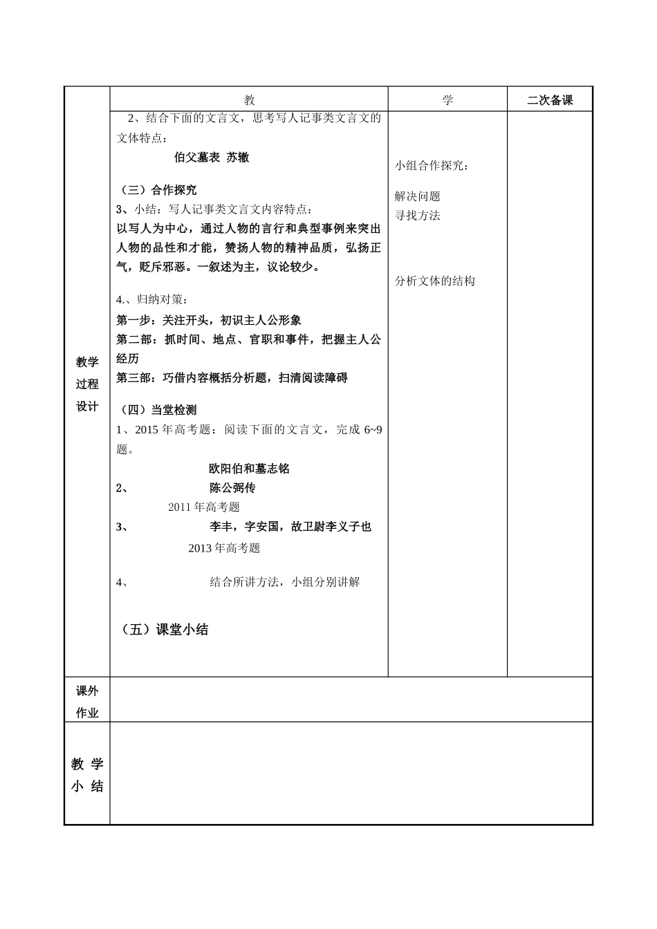 高考语文一轮复习《文言文写人记事》教案-人教版高三全册语文教案_第3页