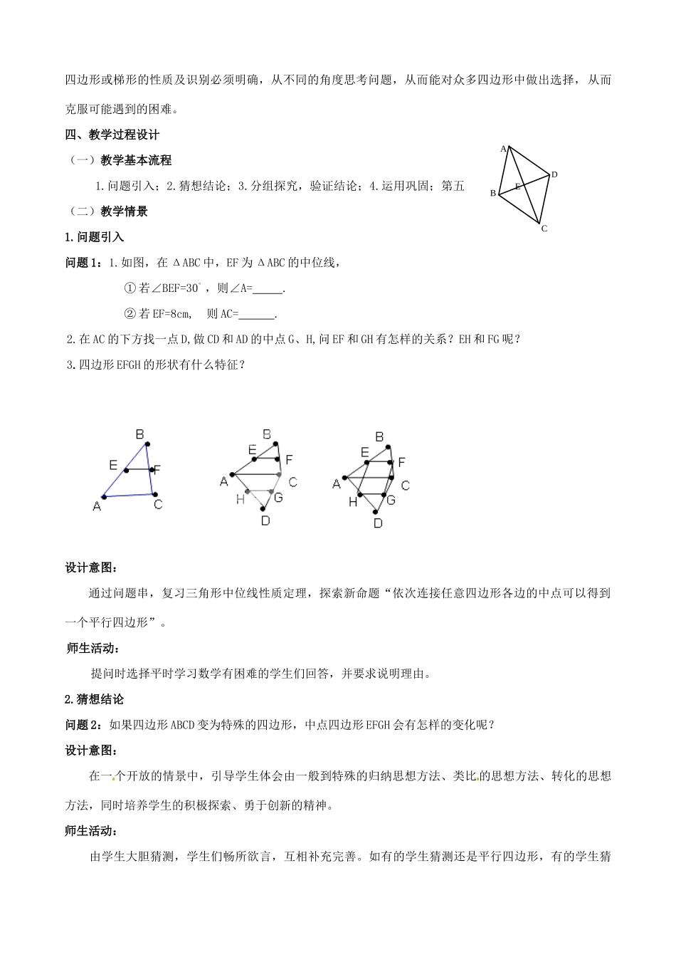 云南省昆明市艺卓高级中学九年级数学上册《3.2 特殊的平行四边形》教学设计（3） 北师大版_第2页