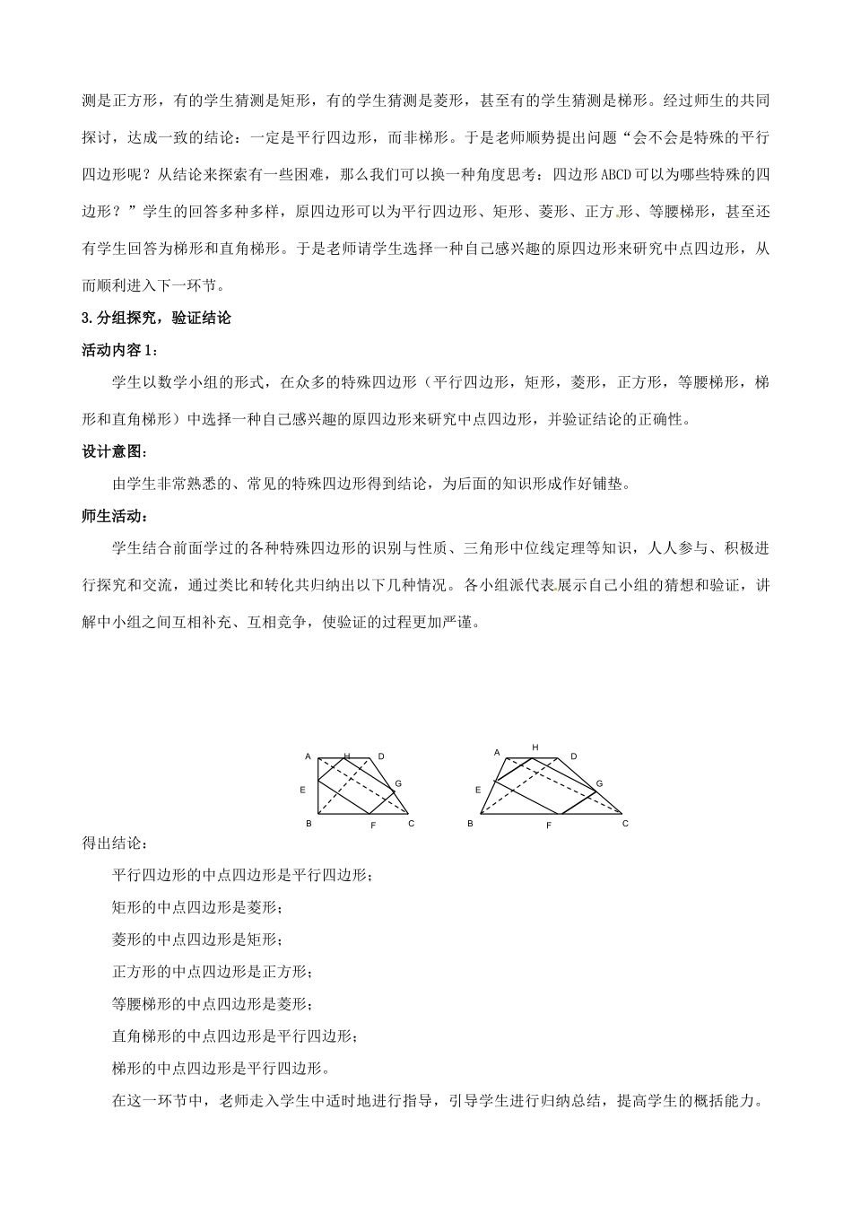 云南省昆明市艺卓高级中学九年级数学上册《3.2 特殊的平行四边形》教学设计（3） 北师大版_第3页