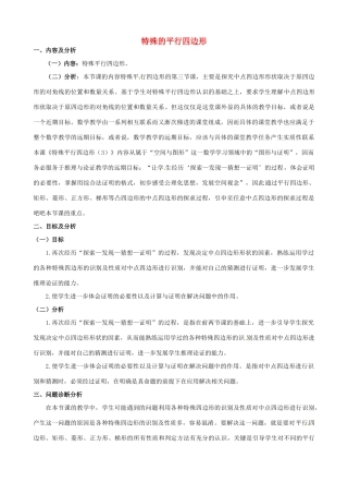 云南省昆明市艺卓高级中学九年级数学上册《3.2 特殊的平行四边形》教学设计（3） 北师大版