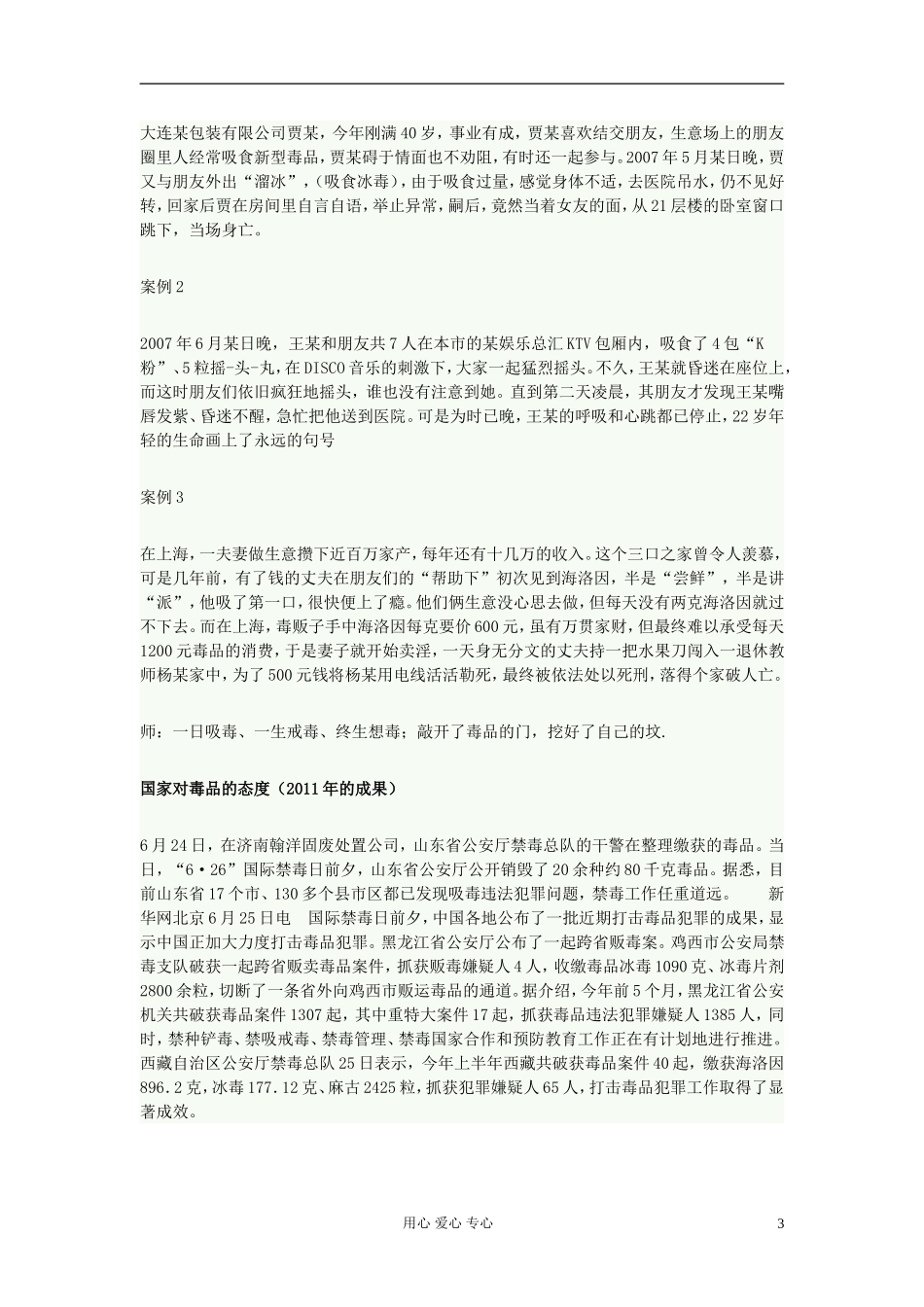 高中政治 美丽的误会 关于禁毒教案_第3页