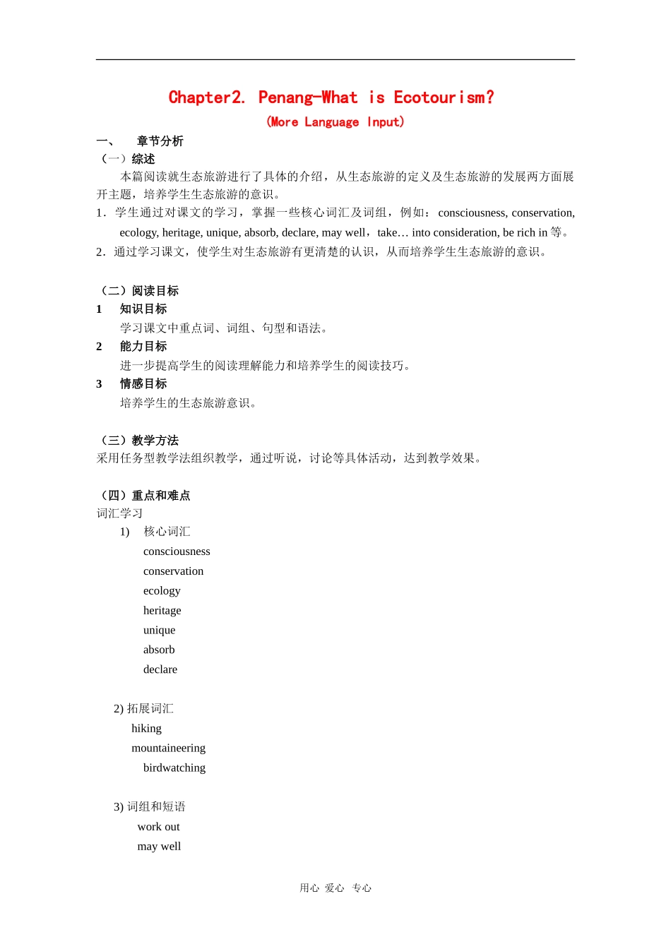 高中英语：Unit2 Penang-more reading教案（牛津上海版3SA）_第1页