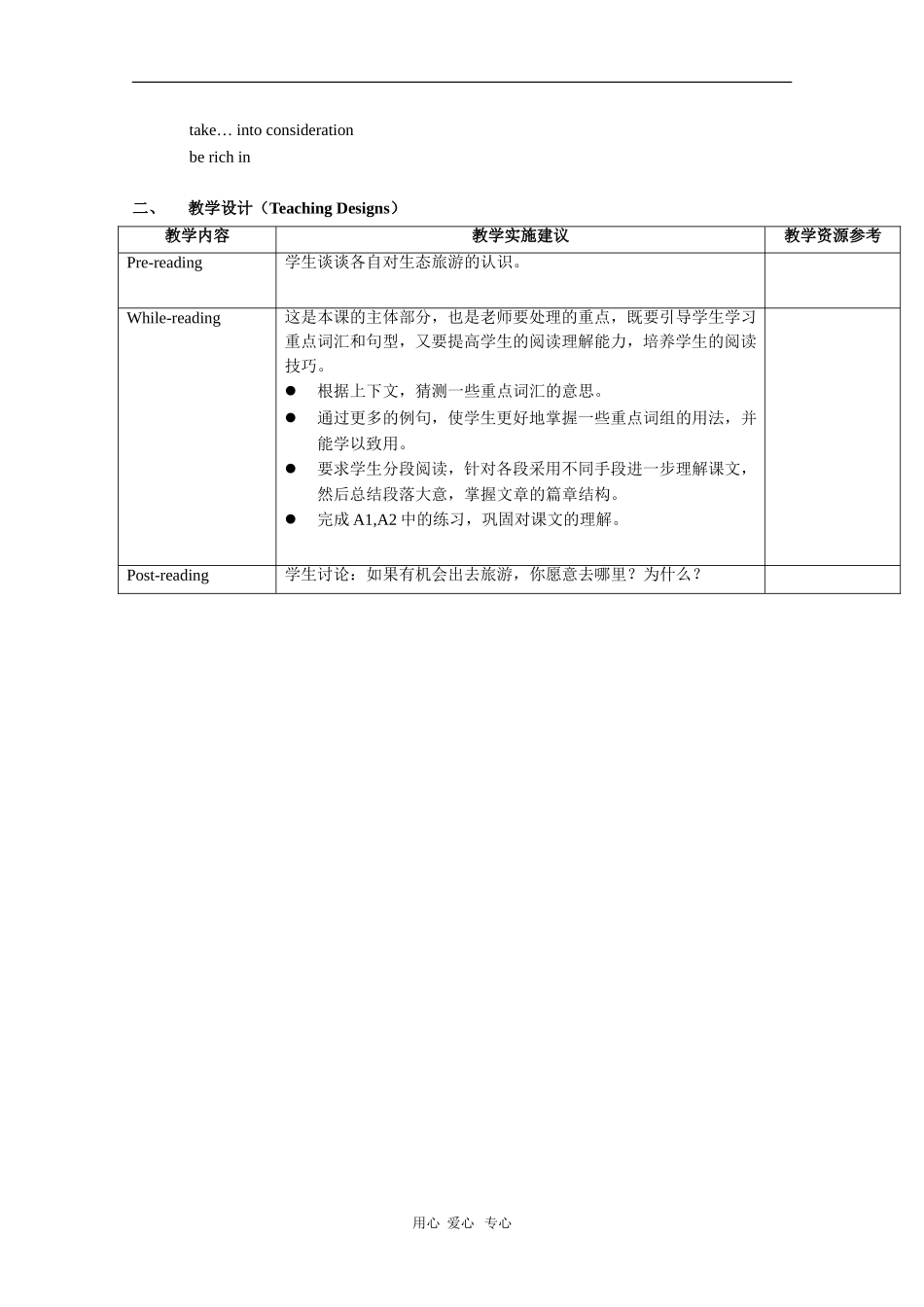 高中英语：Unit2 Penang-more reading教案（牛津上海版3SA）_第2页