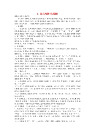 八年级语文下册《短文两篇》说课稿 人教新课标版