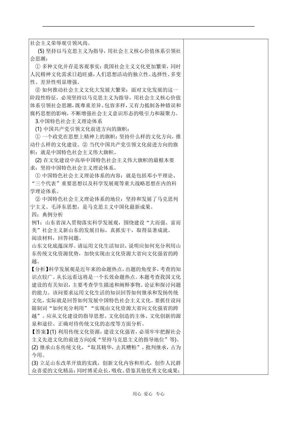 高中政治文化生活第九课高考教案 考点一 坚持先进文化的前进方向_第2页
