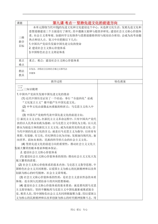 高中政治文化生活第九课高考教案 考点一 坚持先进文化的前进方向