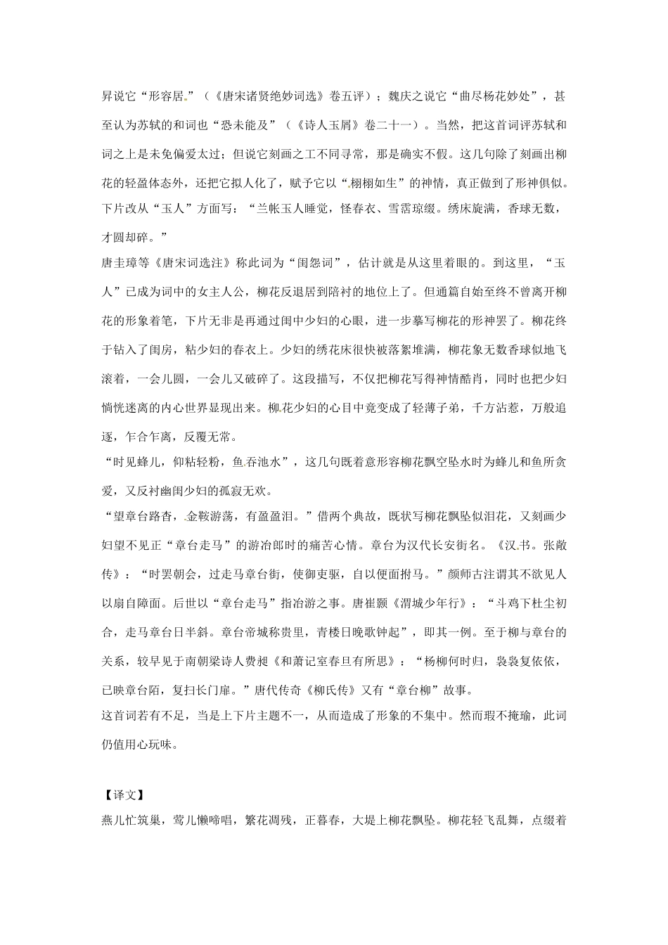 甘肃省张掖市临泽县城关中学八年级语文下册 章楶-水龙吟教案 北师大版_第2页