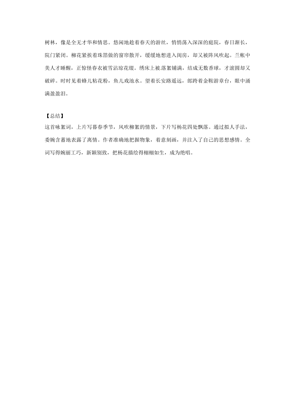 甘肃省张掖市临泽县城关中学八年级语文下册 章楶-水龙吟教案 北师大版_第3页