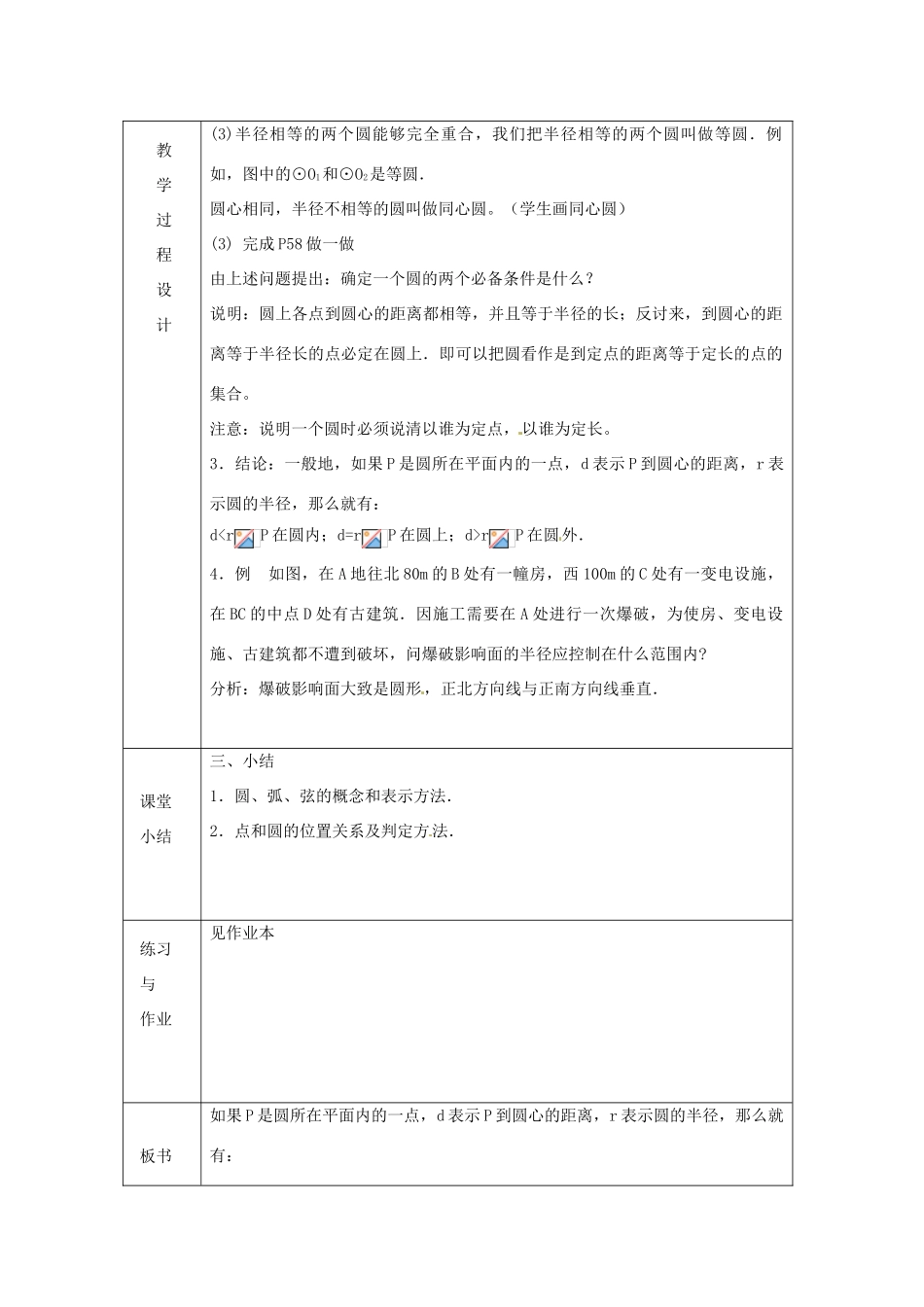 浙江省绍兴县杨汛桥镇中学九年级数学上册 3.1《圆(1)》教案 浙教版_第2页