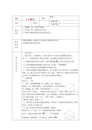 浙江省绍兴县杨汛桥镇中学九年级数学上册 3.1《圆(1)》教案 浙教版