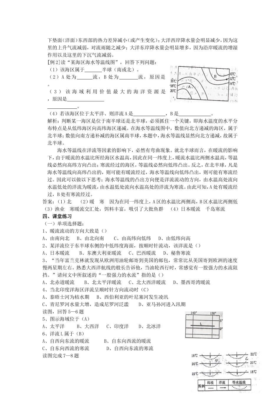 山西省运城市康杰中学高中地理 3.2 大规模的海水运动学案 新人教版必修1_第2页