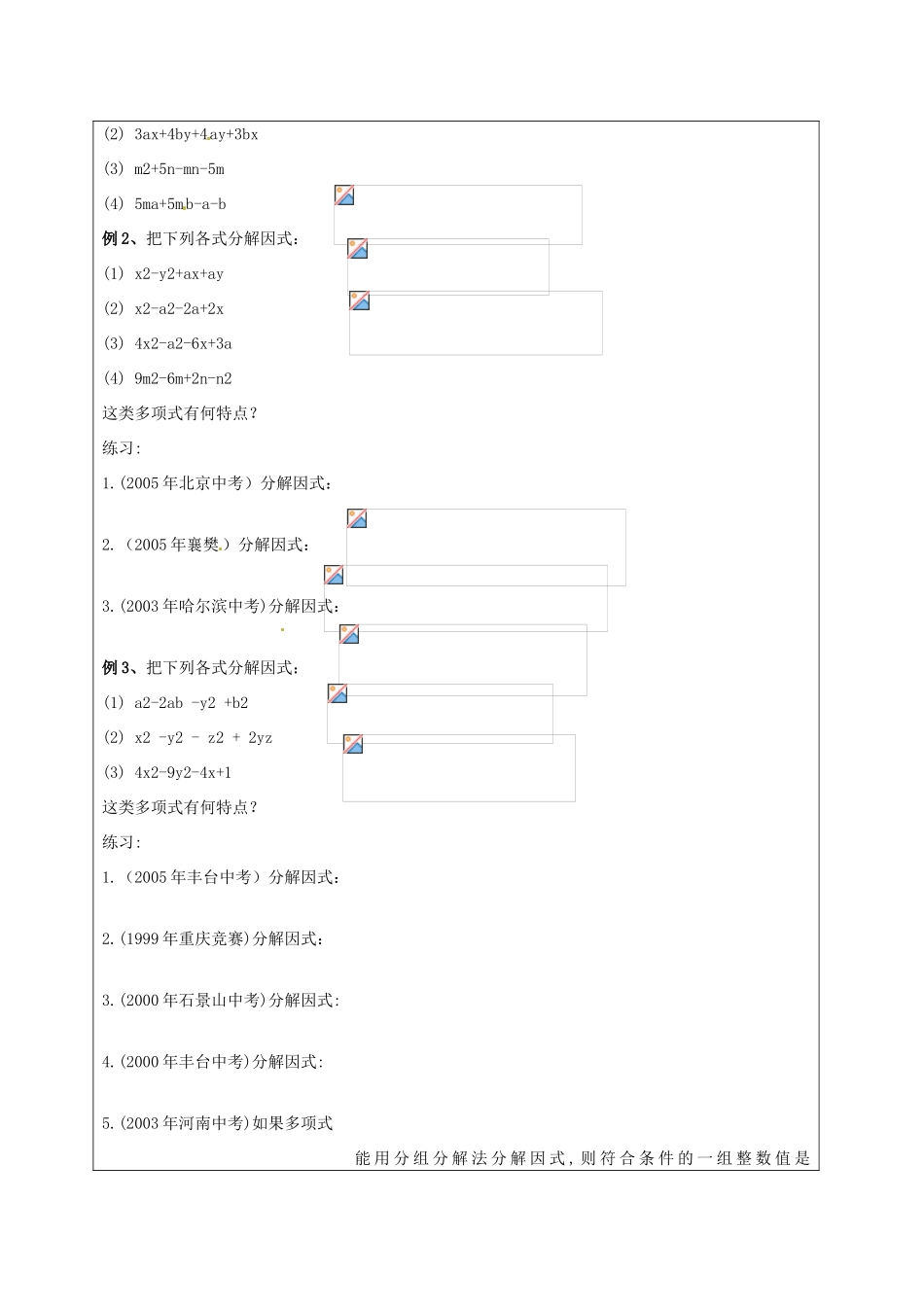 中考数学 分组分解法复习教案 苏科版-苏科版初中九年级全册数学教案_第2页